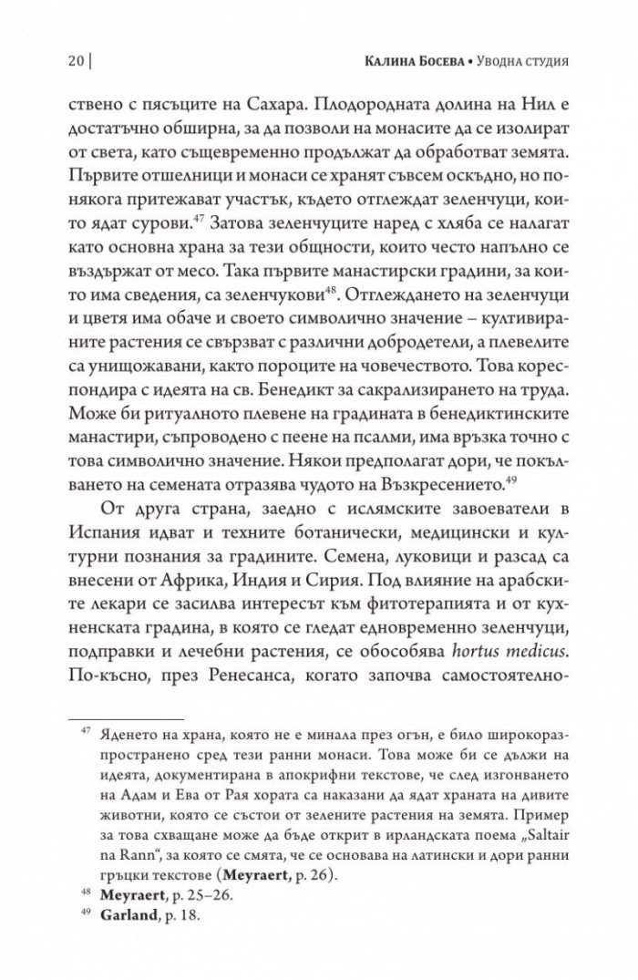 За градинарството