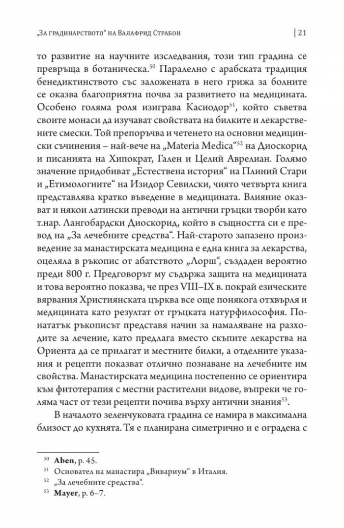 За градинарството