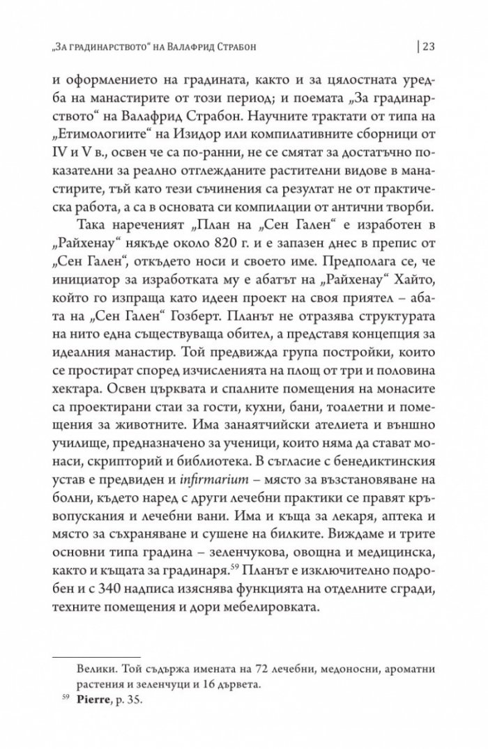 За градинарството