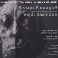 Българско изкуство. Имена: Вежди Рашидов