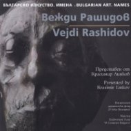 Българско изкуство. Имена: Вежди Рашидов