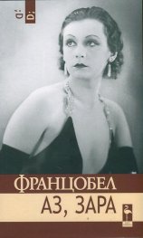 Аз, Зара