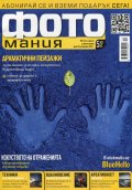 ФОТОмания; Бр.20/ декември 2013