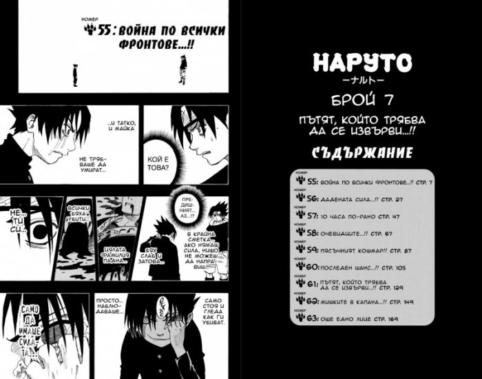 Наруто; Бр.7