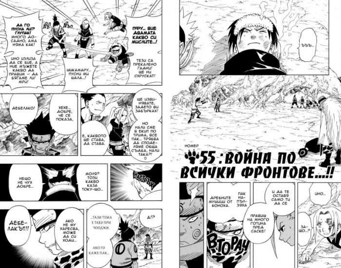 Наруто; Бр.7