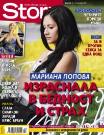 Story; Бр. 43/2012
