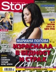 Story; Бр. 43/2012
