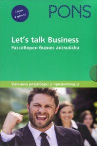 Let's talk Business/ Разговорен бизнес английски - 2 книги + 4 аудио CD