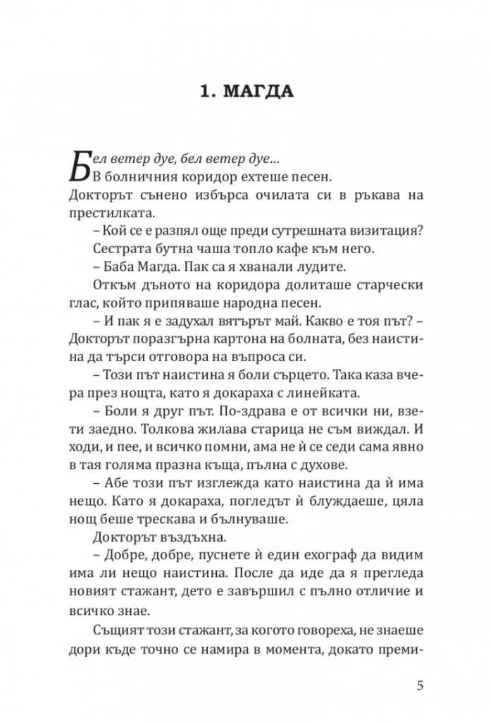 Бели ветрове