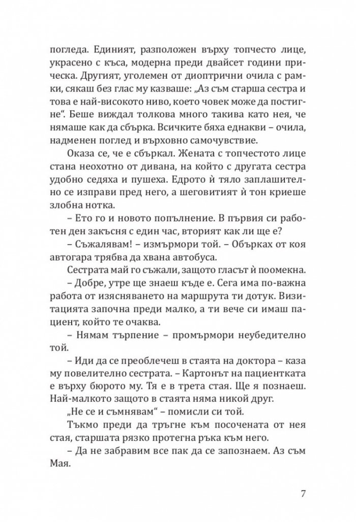 Бели ветрове