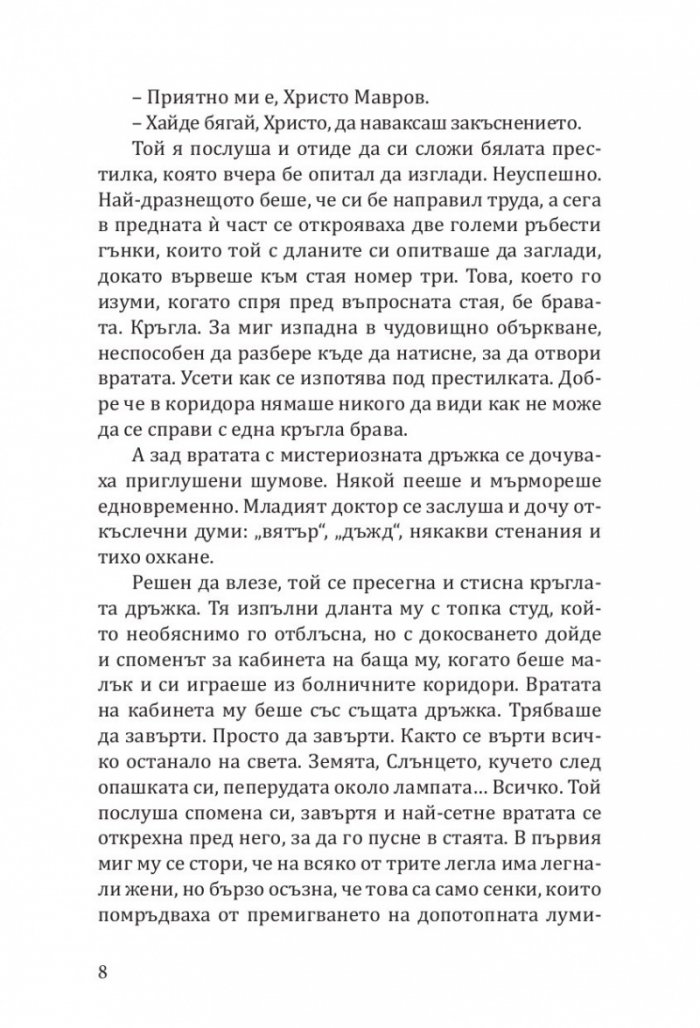 Бели ветрове