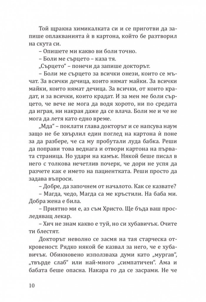 Бели ветрове