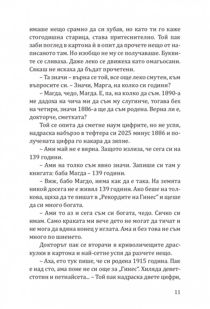 Бели ветрове