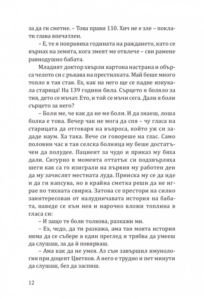 Бели ветрове