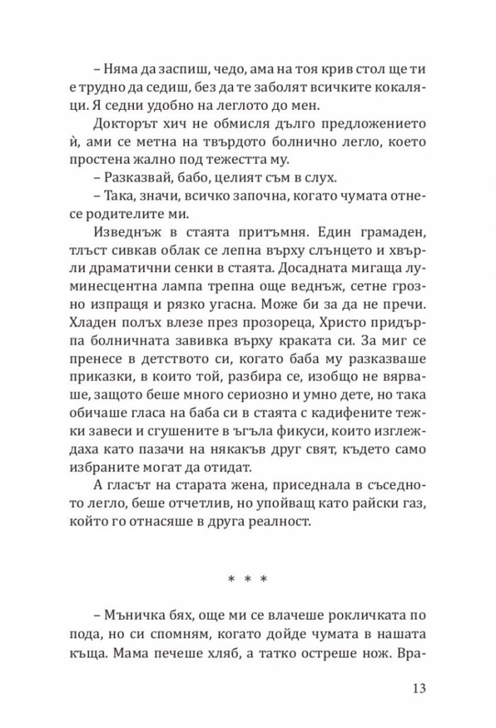 Бели ветрове