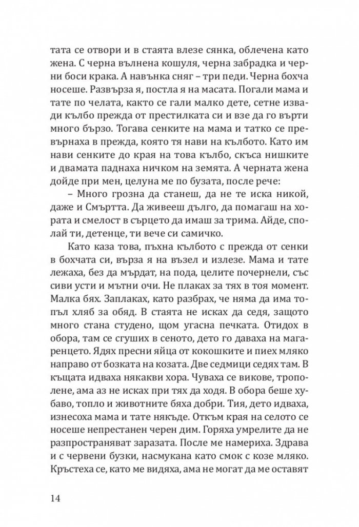 Бели ветрове