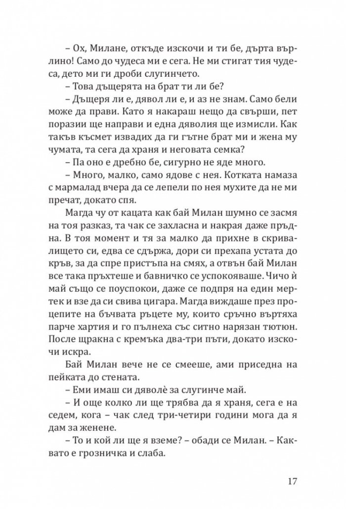 Бели ветрове