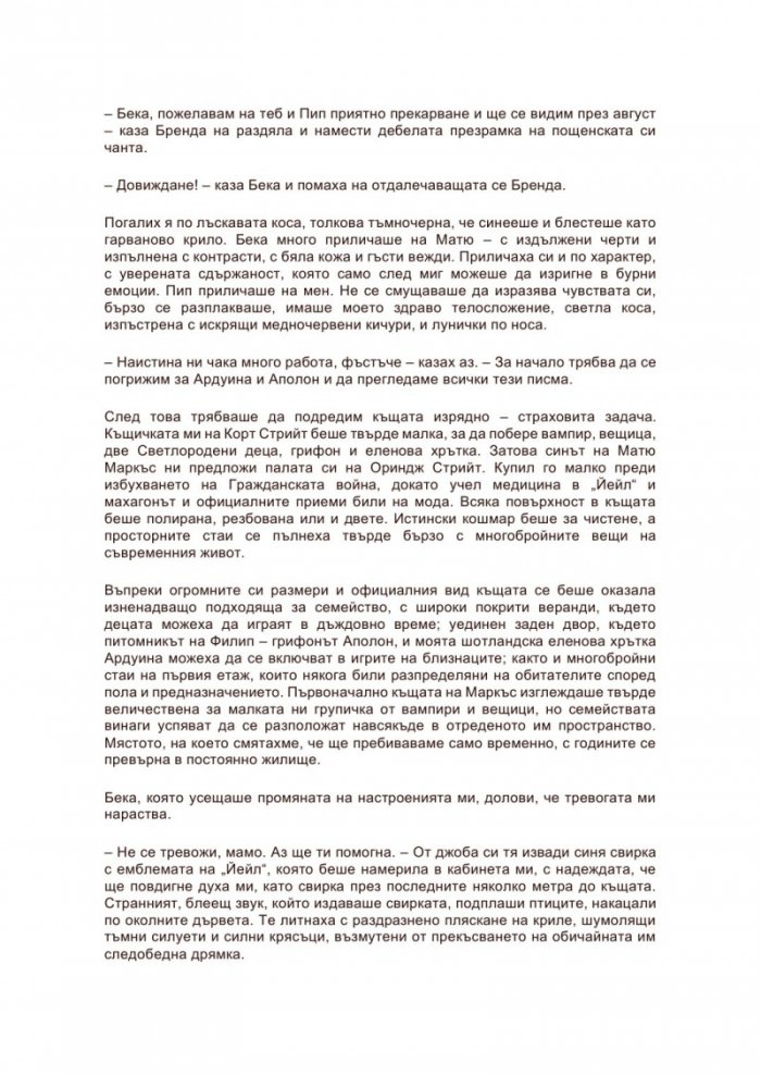 Аз, вещицата Кн.5: Пророчеството на черната птица