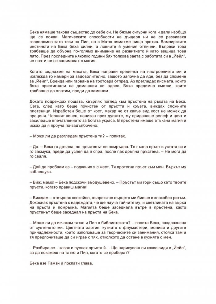 Аз, вещицата Кн.5: Пророчеството на черната птица