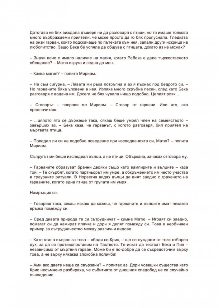 Аз, вещицата Кн.5: Пророчеството на черната птица