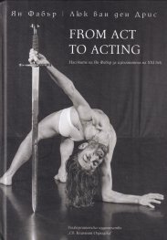 FROM ACT TO ACTING. Насоките на Ян Фабър за изпълнителя на XXI век