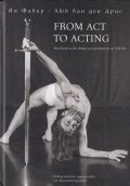 FROM ACT TO ACTING. Насоките на Ян Фабър за изпълнителя на XXI век