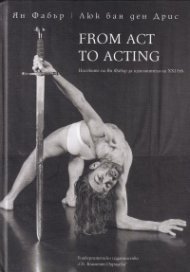 FROM ACT TO ACTING. Насоките на Ян Фабър за изпълнителя на XXI век
