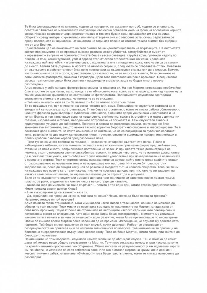 Момичето Айнщайн