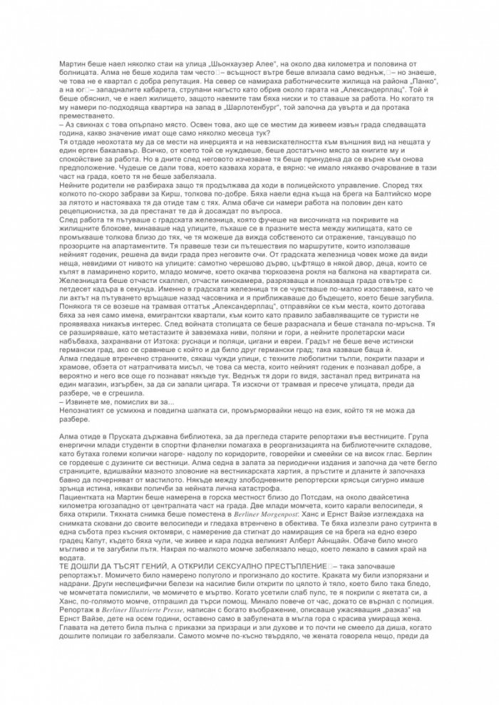 Момичето Айнщайн