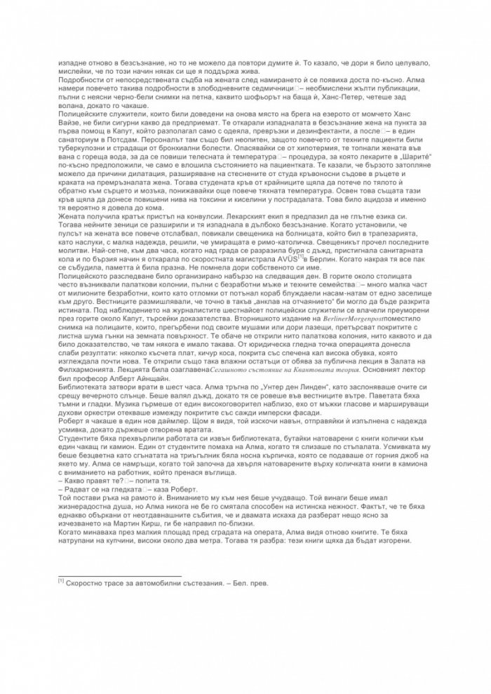 Момичето Айнщайн