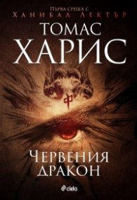 Червения дракон