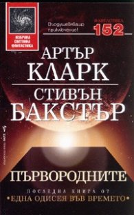Първородните