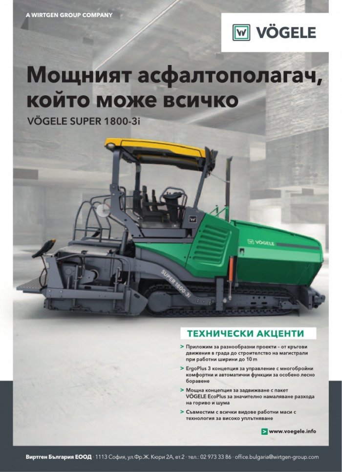 СТРОИТЕЛНА ТЕХНИКА – бр.3/2017