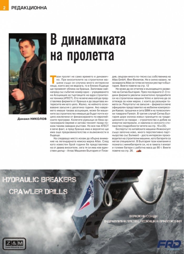 СТРОИТЕЛНА ТЕХНИКА – бр.3/2017
