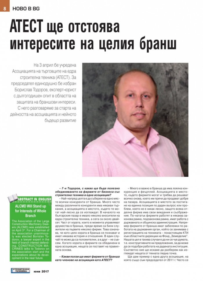 СТРОИТЕЛНА ТЕХНИКА – бр.3/2017