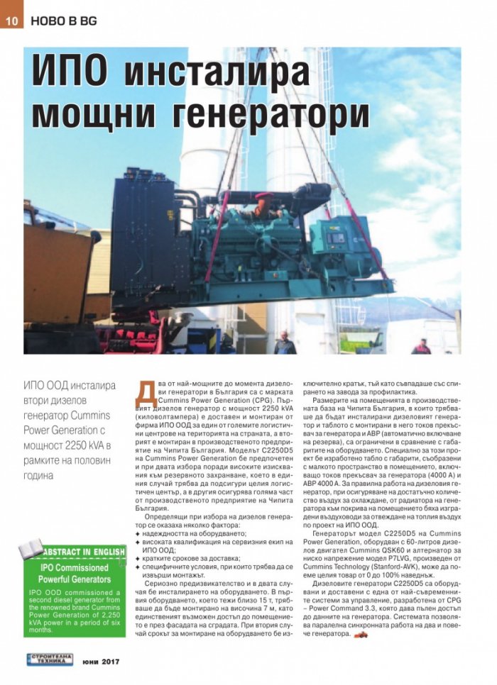 СТРОИТЕЛНА ТЕХНИКА – бр.3/2017