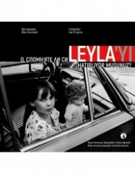 О, спомняте ли си Лейля