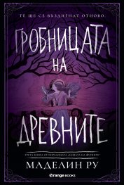 Гробницата на древните Кн.3 от Къщата на фуриите