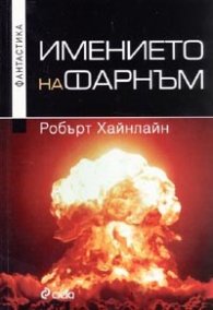 Имението на Фарнъм