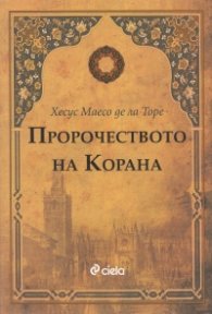 Пророчеството на Корана