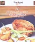 30 избрани рецепти със свинско