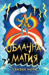 Облачна магия
