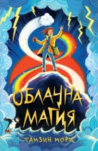 Облачна магия