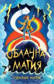 Облачна магия