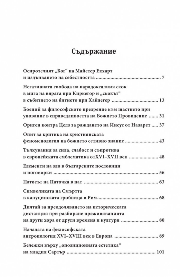 Философски критически студии