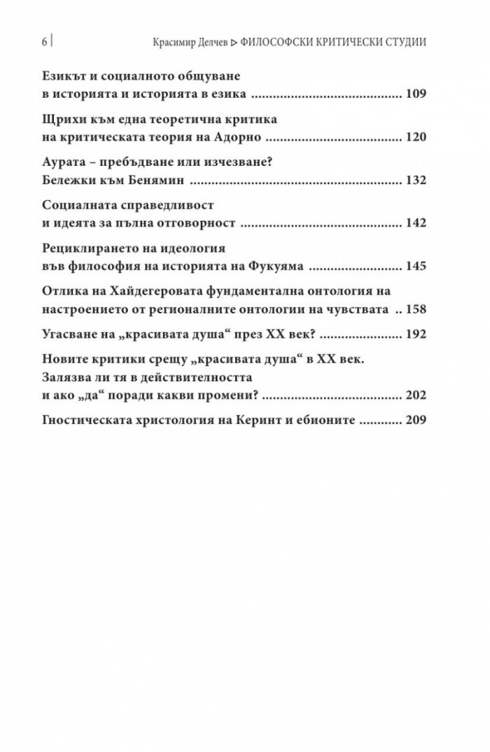 Философски критически студии