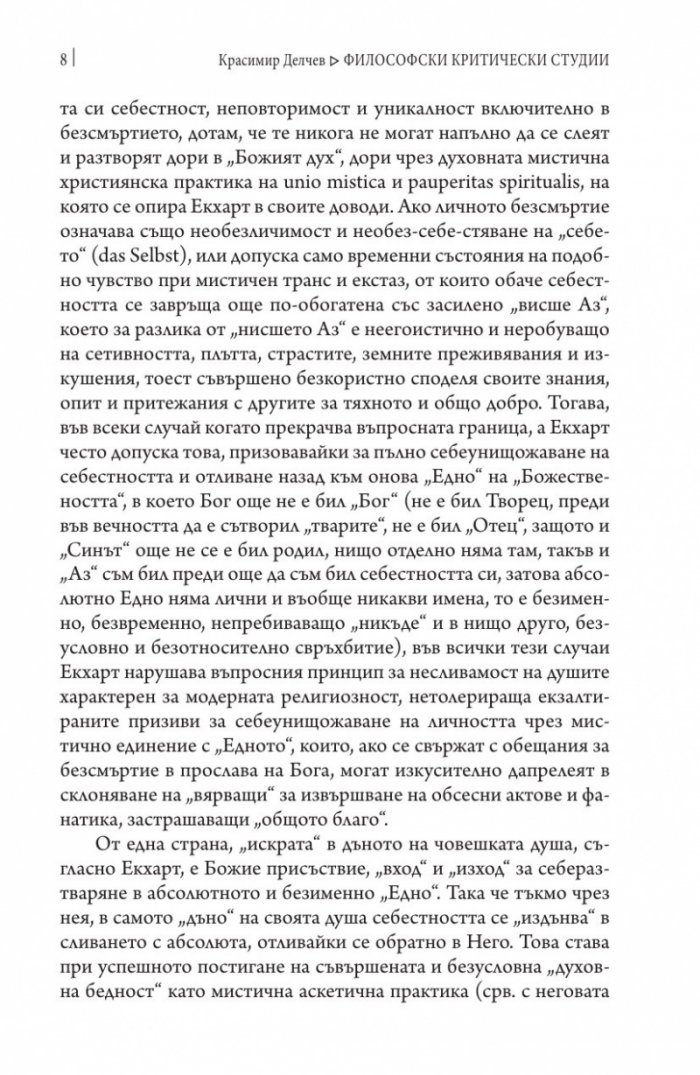 Философски критически студии