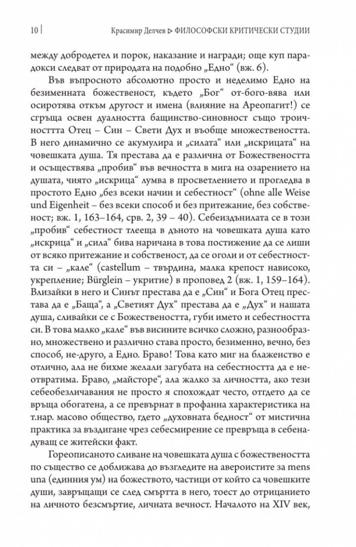 Философски критически студии