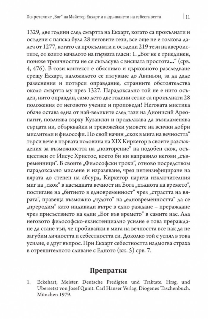 Философски критически студии