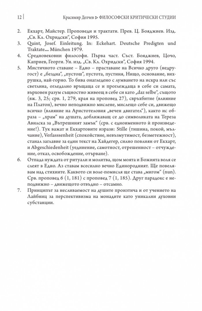 Философски критически студии